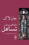 کتاب نامه‌ای در باب تساهل نوشته  جان لاك  شيرزاد گلشاهی كريم